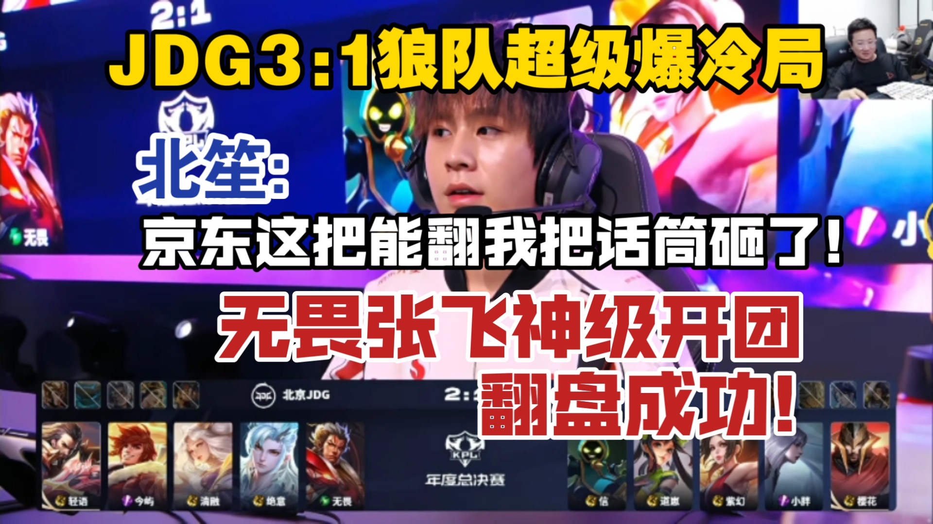 SHR爆冷JDG，Tian统治全场