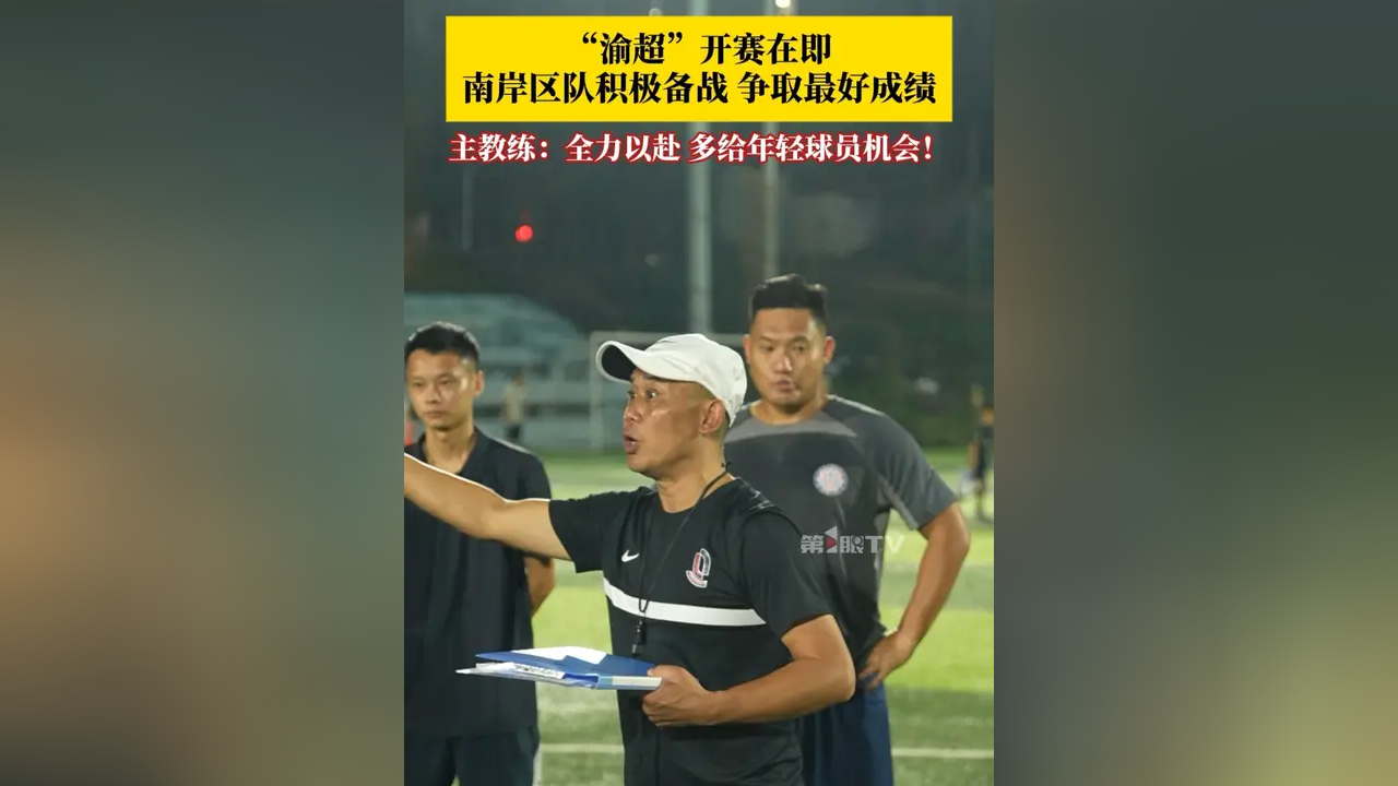 国际舞台，球队教练全力备战