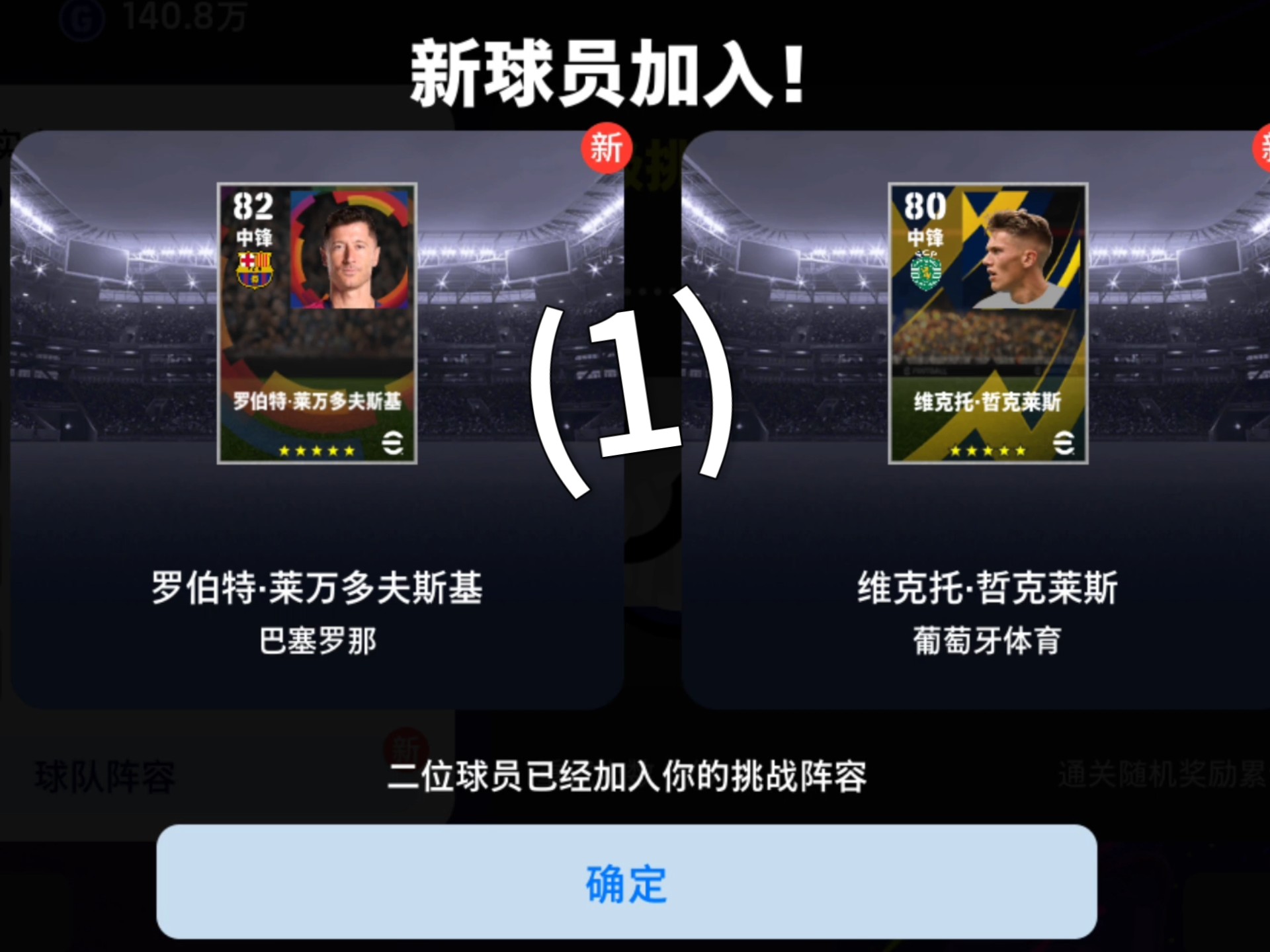 阿森纳险胜意大利，莱万制霸全场