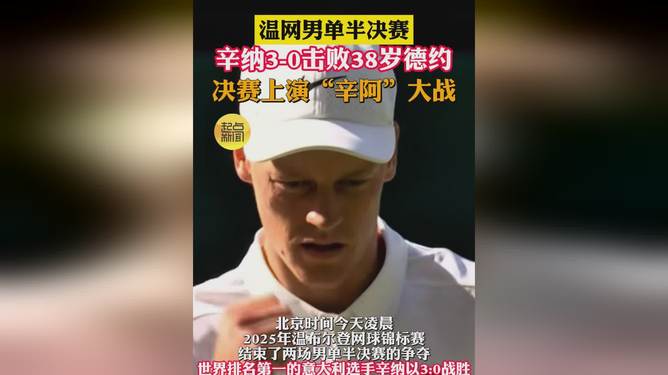 拉沃尔杯鏖战ATP总决赛，辛纳统治全场的简单介绍